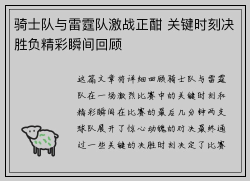 骑士队与雷霆队激战正酣 关键时刻决胜负精彩瞬间回顾