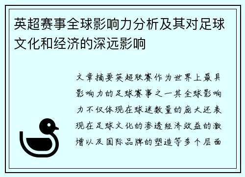 英超赛事全球影响力分析及其对足球文化和经济的深远影响