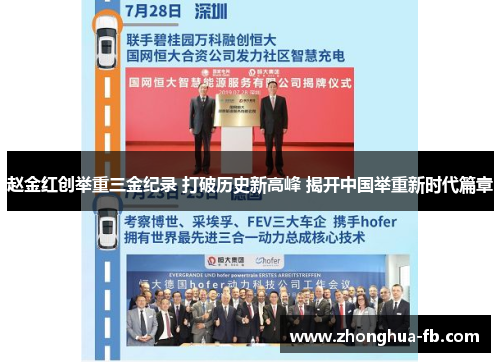 赵金红创举重三金纪录 打破历史新高峰 揭开中国举重新时代篇章 赵金红创举重三金纪录 打破历史新高峰 揭开中国举重新时代篇章