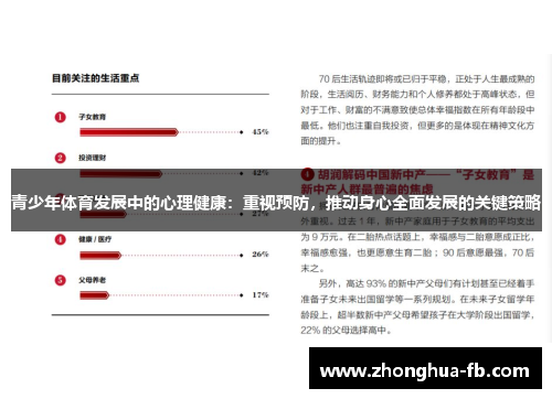 青少年体育发展中的心理健康:重视预防,推动身心全面发展的关键策略 青少年体育发展中的心理健康:重视预防,推动身心全面发展的关键策略