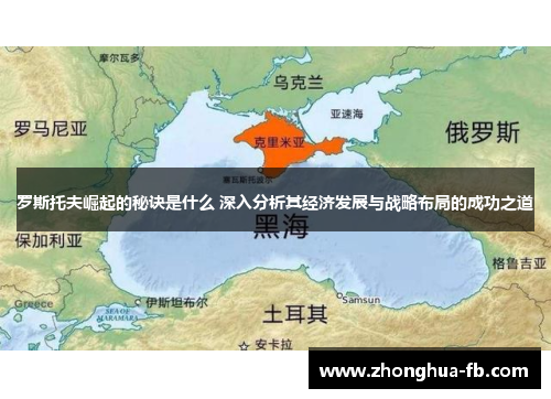 罗斯托夫崛起的秘诀是什么 深入分析其经济发展与战略布局的成功之道 罗斯托夫崛起的秘诀是什么 深入分析其经济发展与战略布局的成功之道
