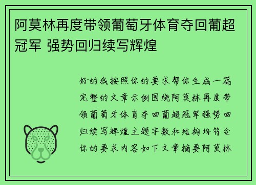 阿莫林再度带领葡萄牙体育夺回葡超冠军 强势回归续写辉煌 阿莫林再度带领葡萄牙体育夺回葡超冠军 强势回归续写辉煌